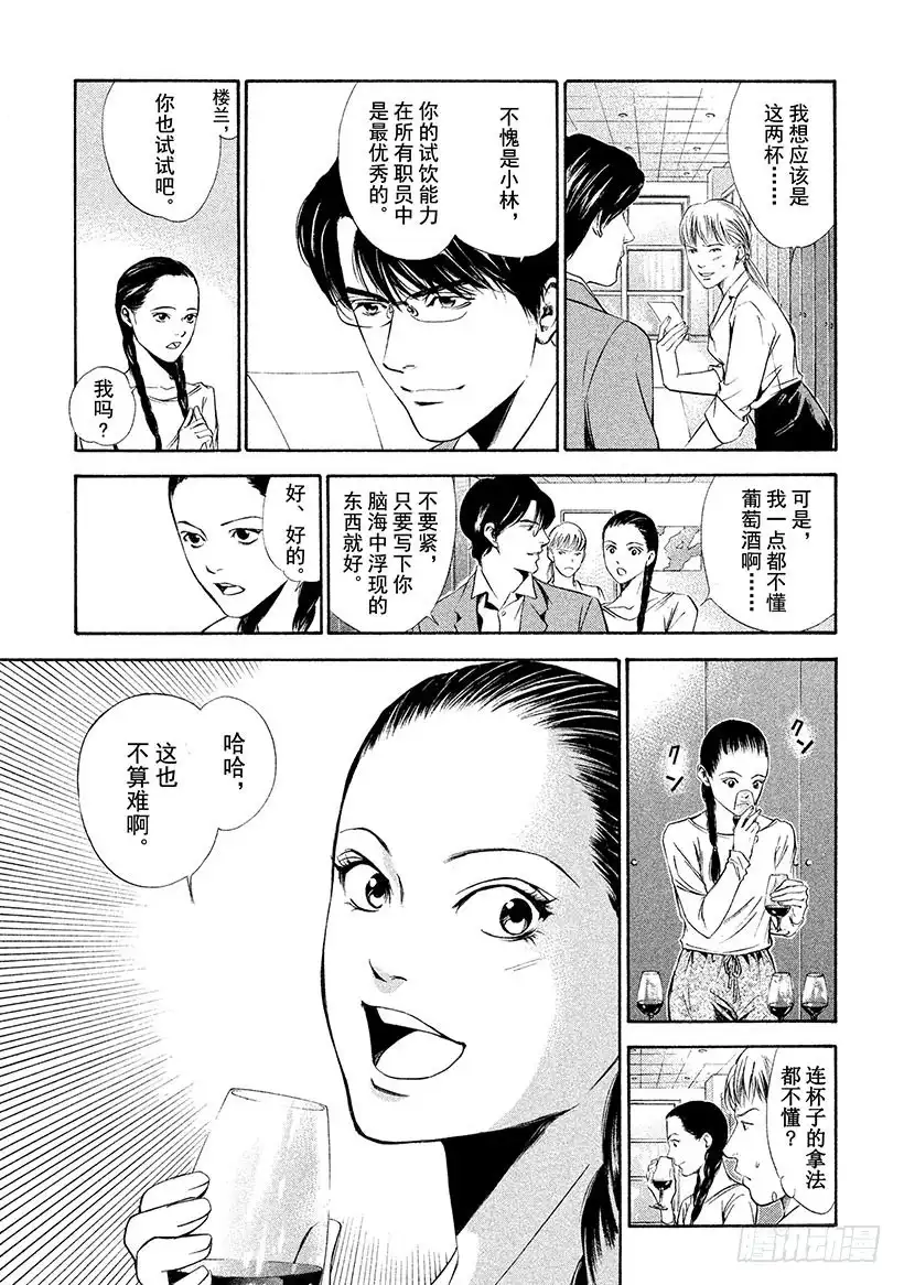 《神之雫（神之水滴）》#88 新的罗盘来自沙漠的那一边 第7页