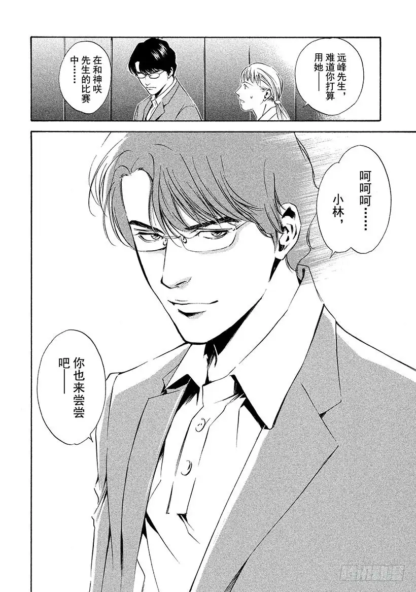 《神之雫（神之水滴）》#88 新的罗盘来自沙漠的那一边 第12页