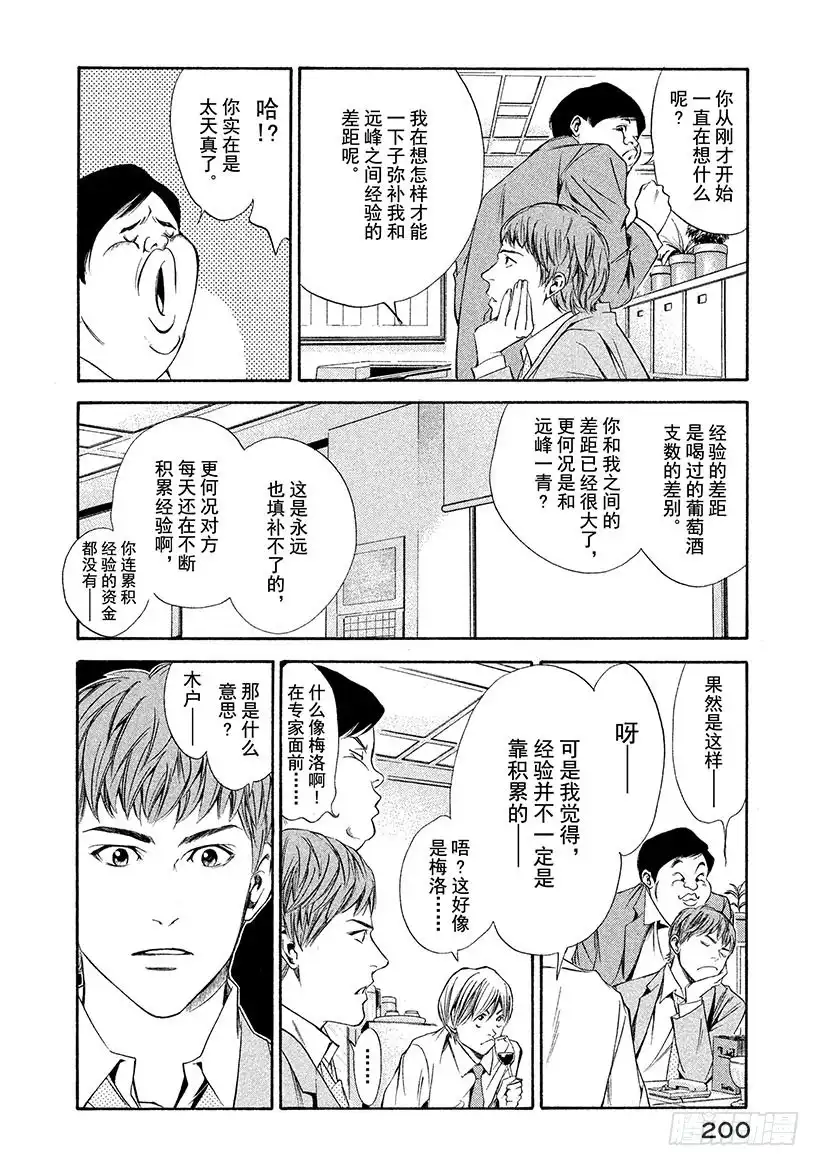 《神之雫（神之水滴）》#88 新的罗盘来自沙漠的那一边 第14页