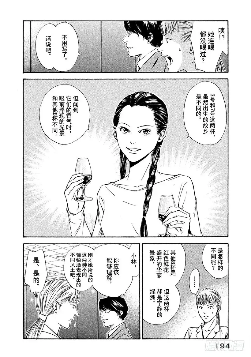 《神之雫（神之水滴）》#88 新的罗盘来自沙漠的那一边 第8页