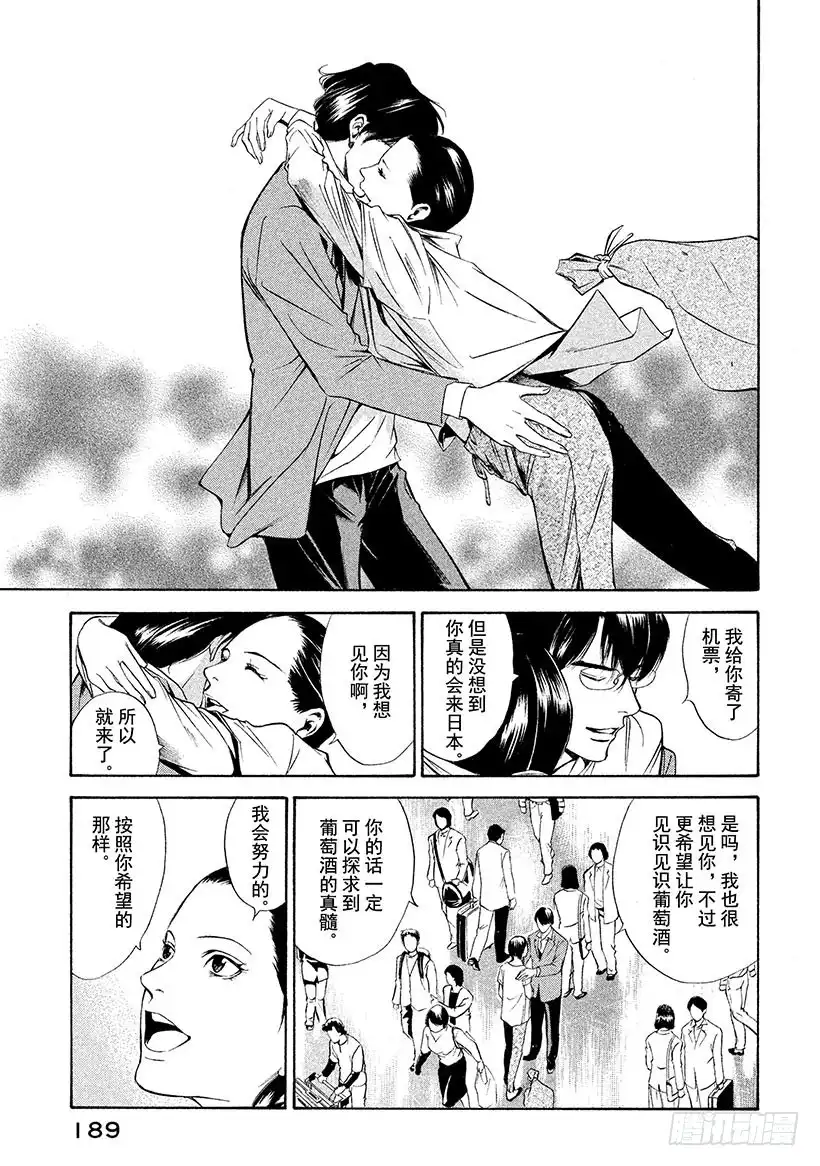 《神之雫（神之水滴）》#88 新的罗盘来自沙漠的那一边 第3页