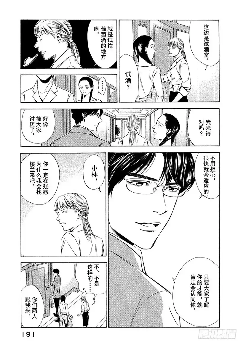 《神之雫（神之水滴）》#88 新的罗盘来自沙漠的那一边 第5页