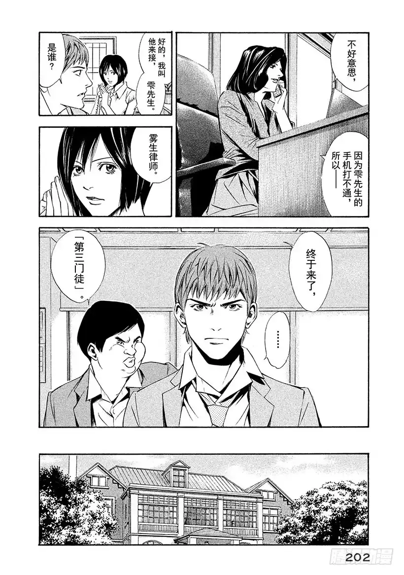 《神之雫（神之水滴）》#88 新的罗盘来自沙漠的那一边 第16页
