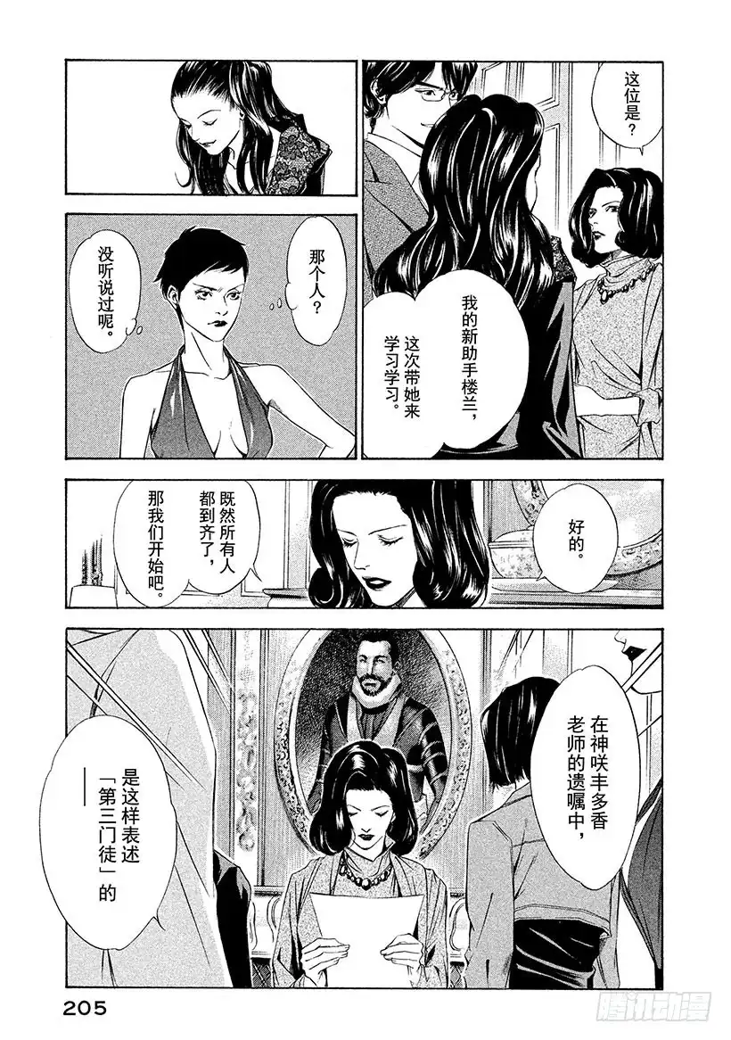 《神之雫（神之水滴）》#88 新的罗盘来自沙漠的那一边 第19页