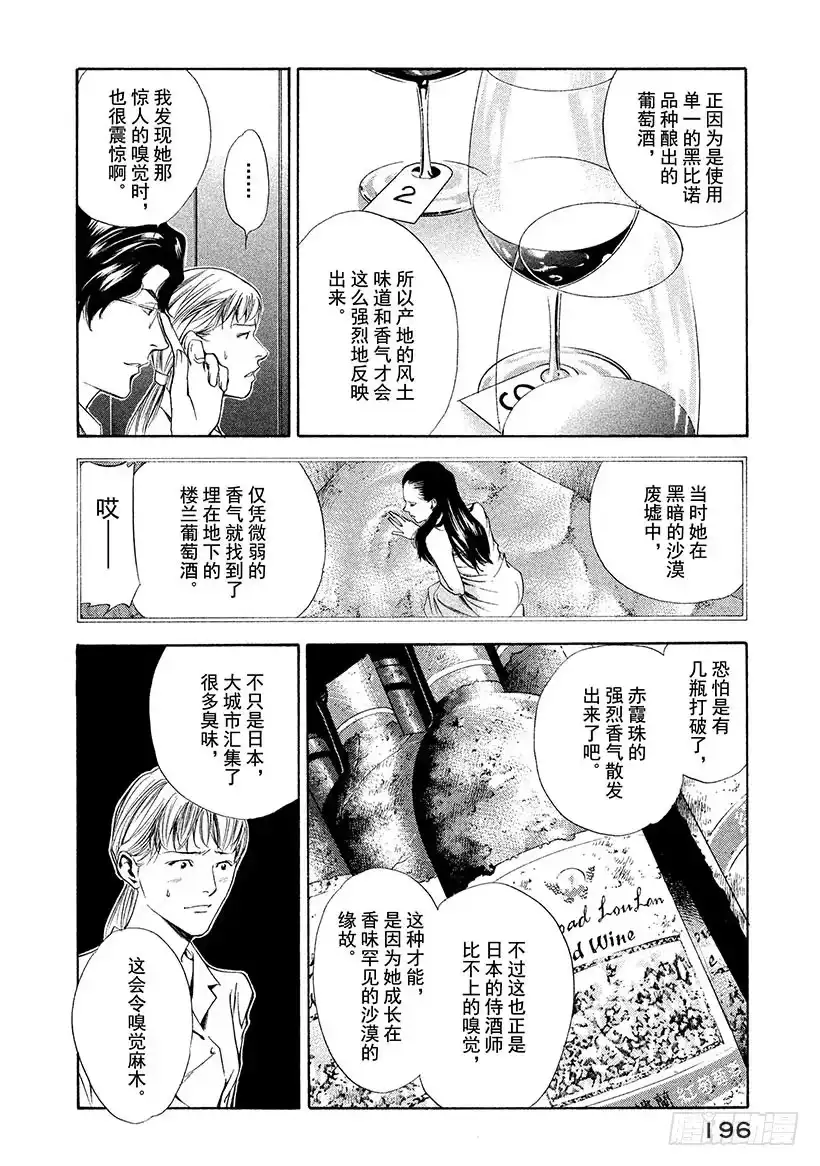 《神之雫（神之水滴）》#88 新的罗盘来自沙漠的那一边 第10页