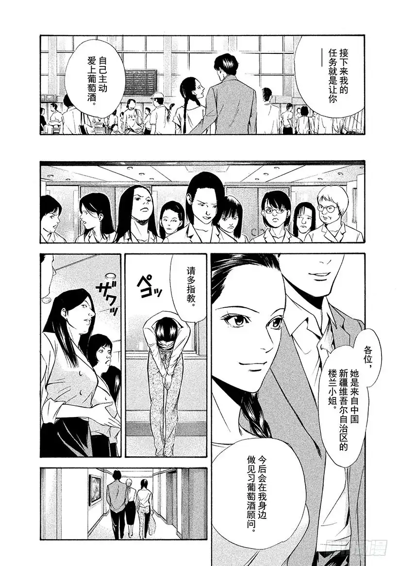 《神之雫（神之水滴）》#88 新的罗盘来自沙漠的那一边 第4页