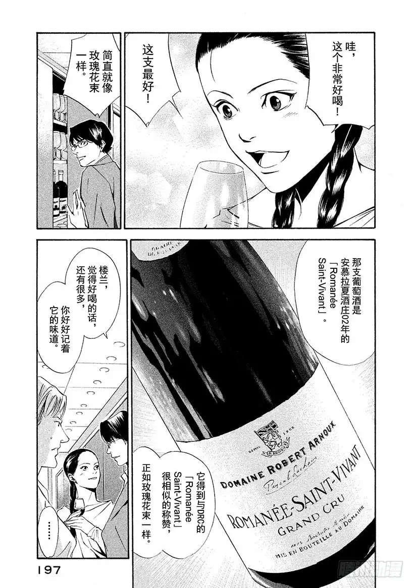 《神之雫（神之水滴）》#88 新的罗盘来自沙漠的那一边 第11页