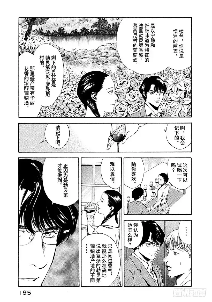 《神之雫（神之水滴）》#88 新的罗盘来自沙漠的那一边 第9页