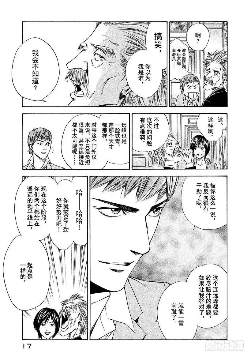 《神之雫（神之水滴）》#89 在乡愁之地遇到的一只大手 第18页