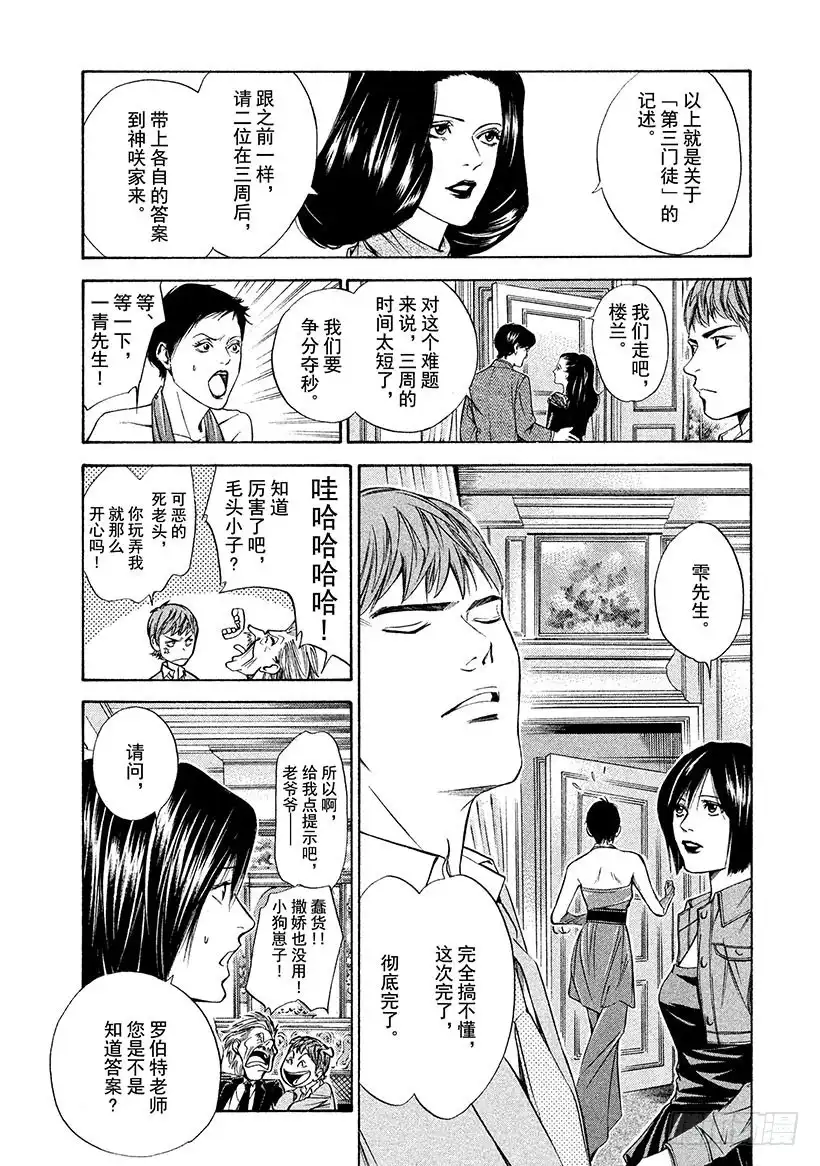 《神之雫（神之水滴）》#89 在乡愁之地遇到的一只大手 第17页