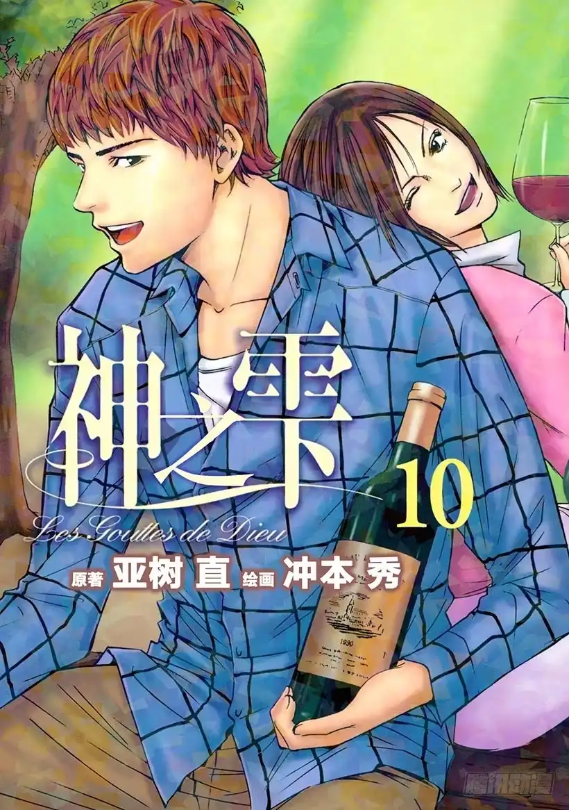 《神之雫（神之水滴）》#89 在乡愁之地遇到的一只大手 第1页