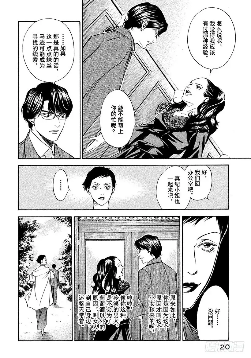 《神之雫（神之水滴）》#89 在乡愁之地遇到的一只大手 第21页