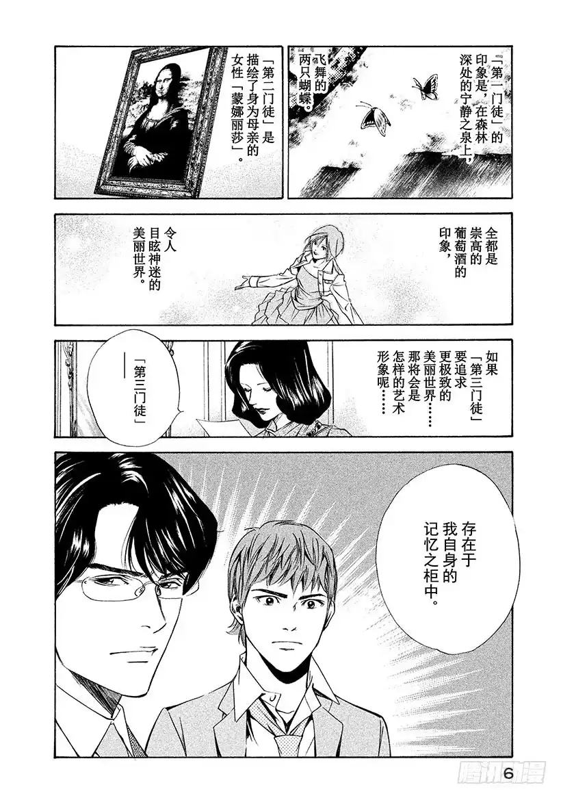 《神之雫（神之水滴）》#89 在乡愁之地遇到的一只大手 第7页