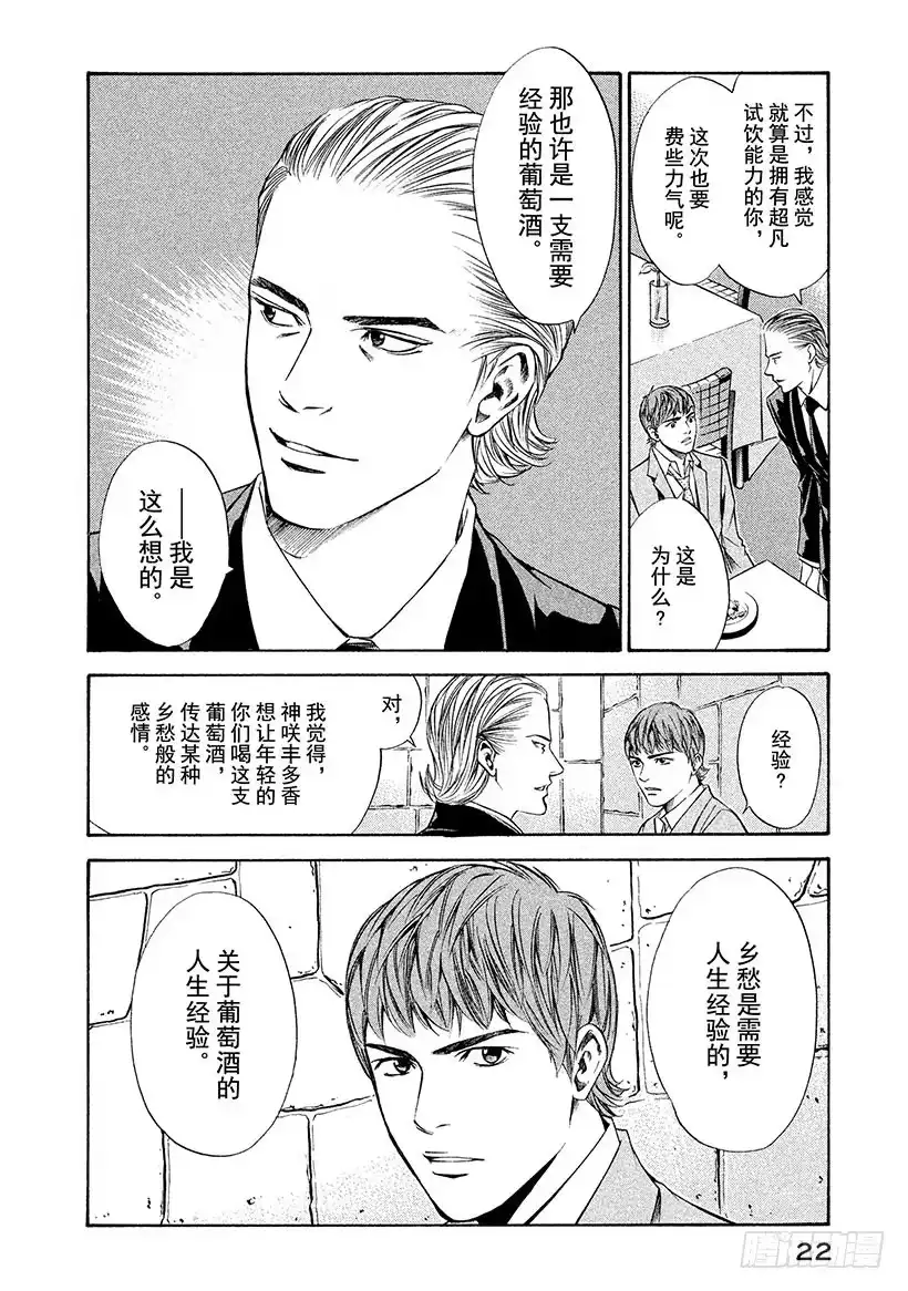 《神之雫（神之水滴）》#89 在乡愁之地遇到的一只大手 第23页