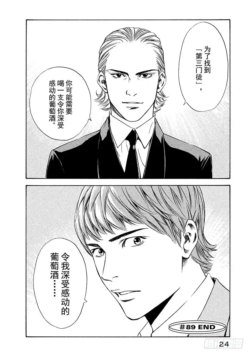 《神之雫（神之水滴）》#89 在乡愁之地遇到的一只大手 第25页