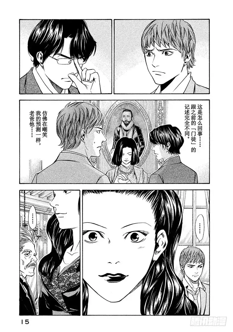 《神之雫（神之水滴）》#89 在乡愁之地遇到的一只大手 第16页