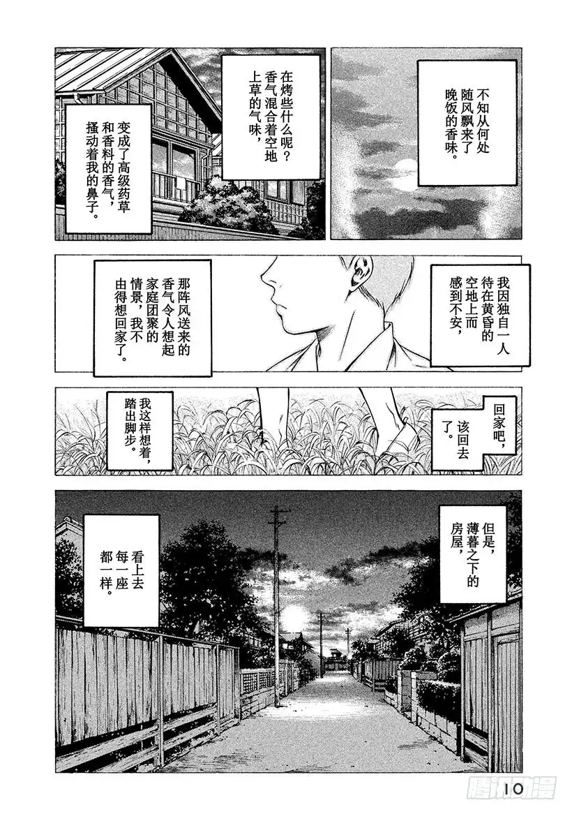 《神之雫（神之水滴）》#89 在乡愁之地遇到的一只大手 第11页