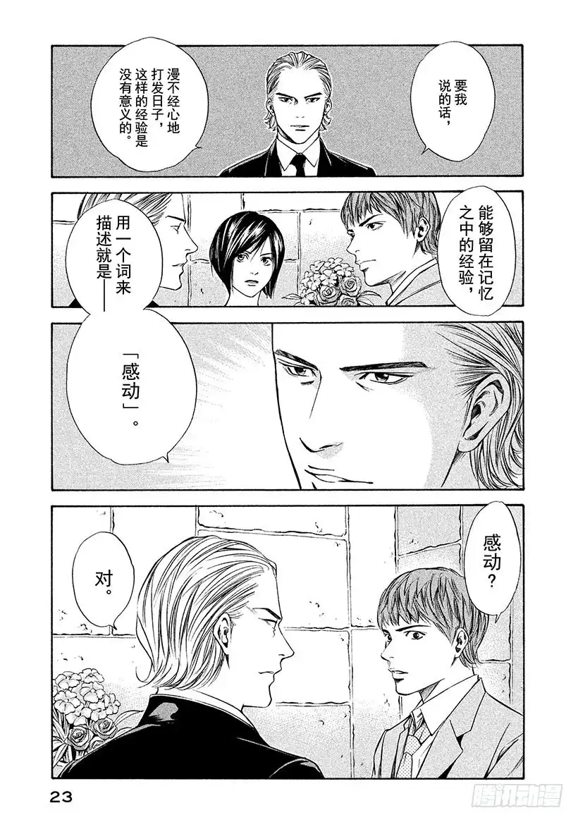 《神之雫（神之水滴）》#89 在乡愁之地遇到的一只大手 第24页
