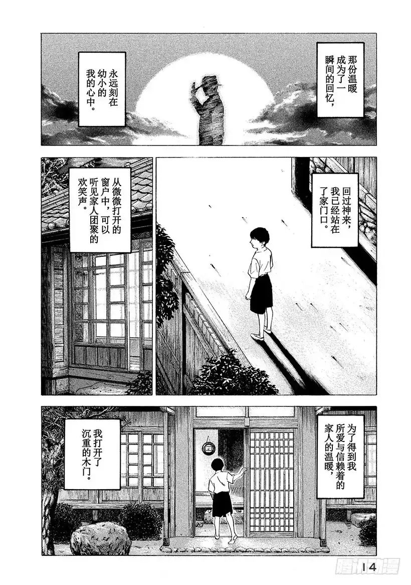 《神之雫（神之水滴）》#89 在乡愁之地遇到的一只大手 第15页