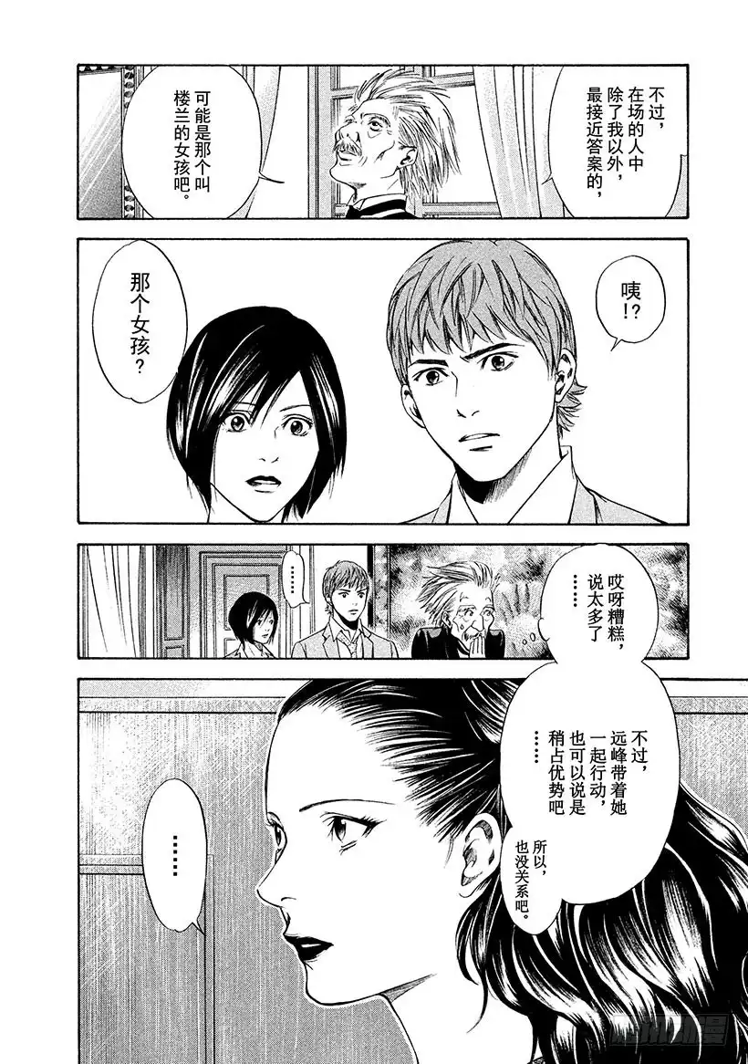 《神之雫（神之水滴）》#89 在乡愁之地遇到的一只大手 第19页