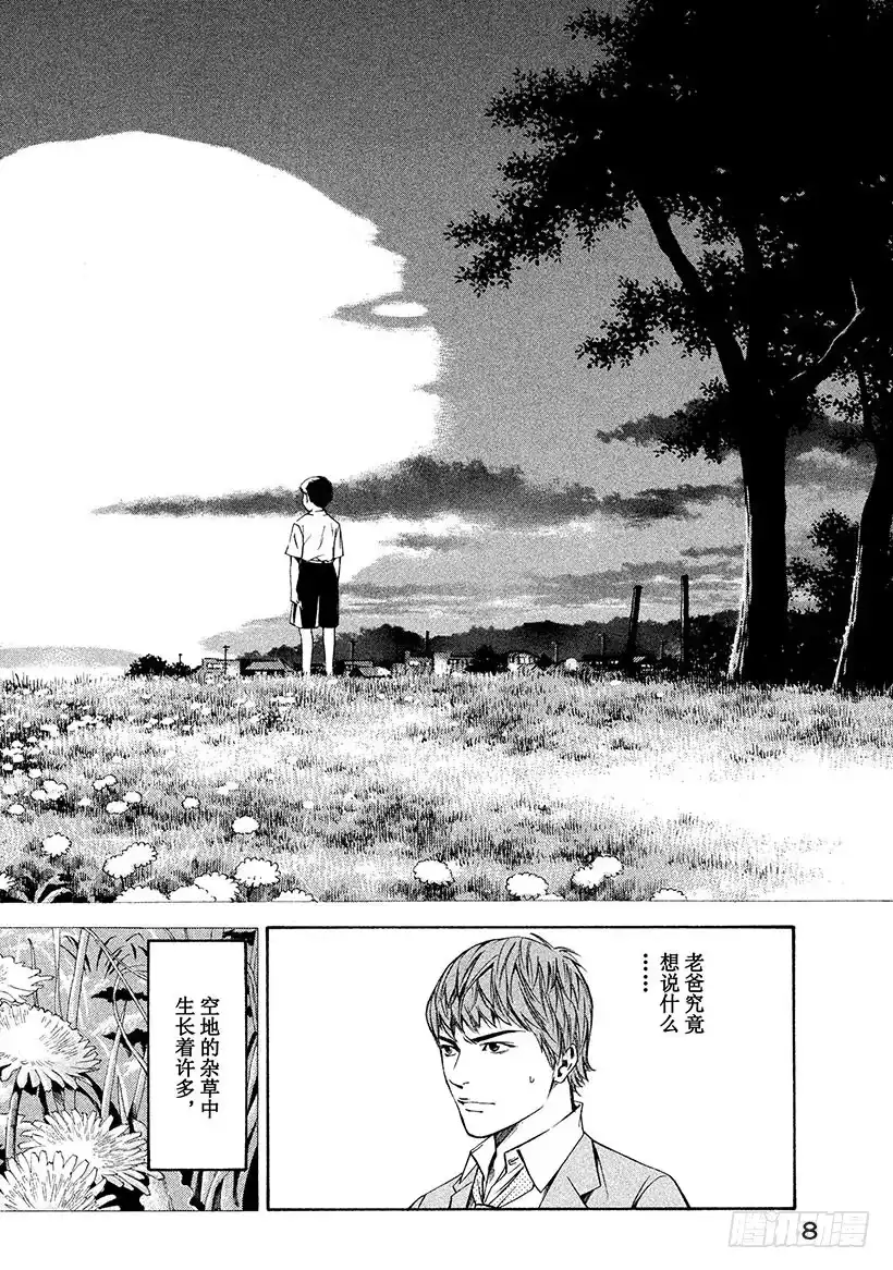 《神之雫（神之水滴）》#89 在乡愁之地遇到的一只大手 第9页