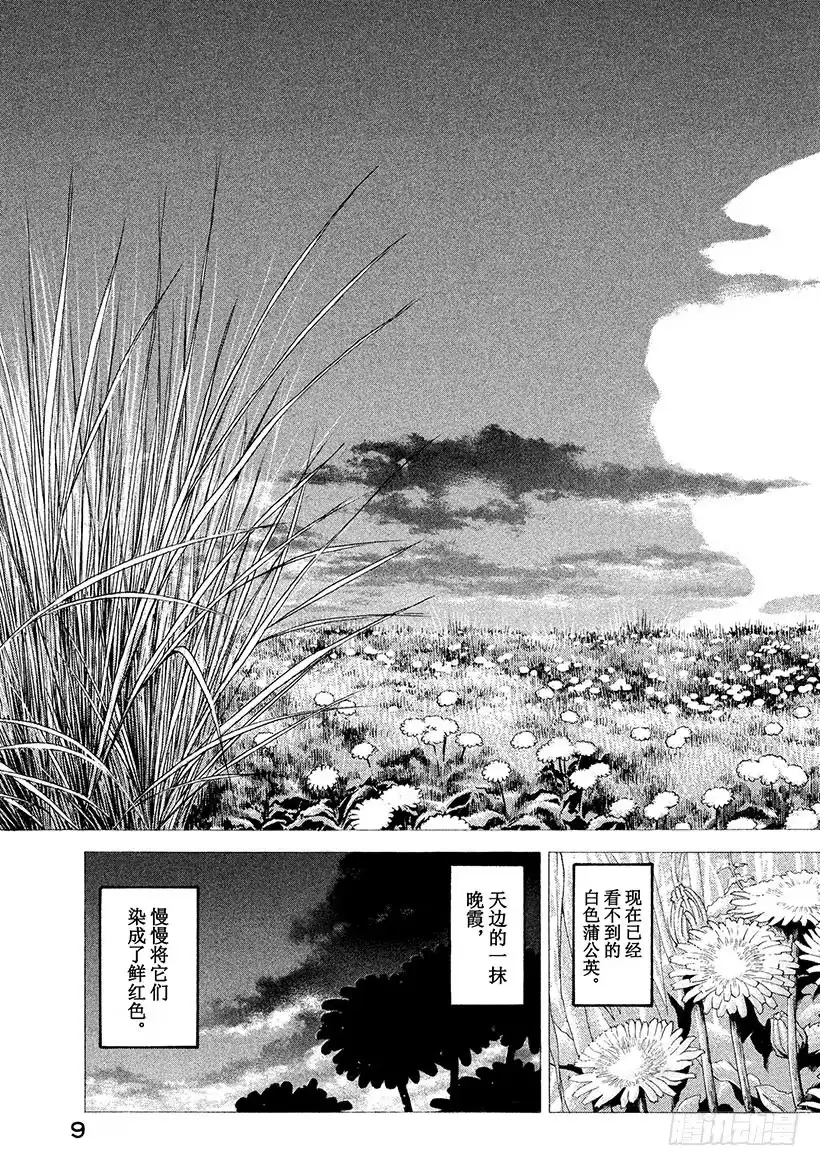 《神之雫（神之水滴）》#89 在乡愁之地遇到的一只大手 第10页