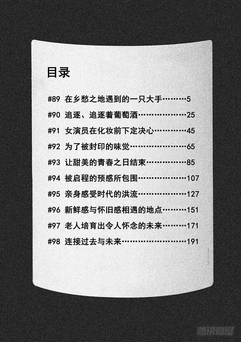 《神之雫（神之水滴）》#89 在乡愁之地遇到的一只大手 第5页
