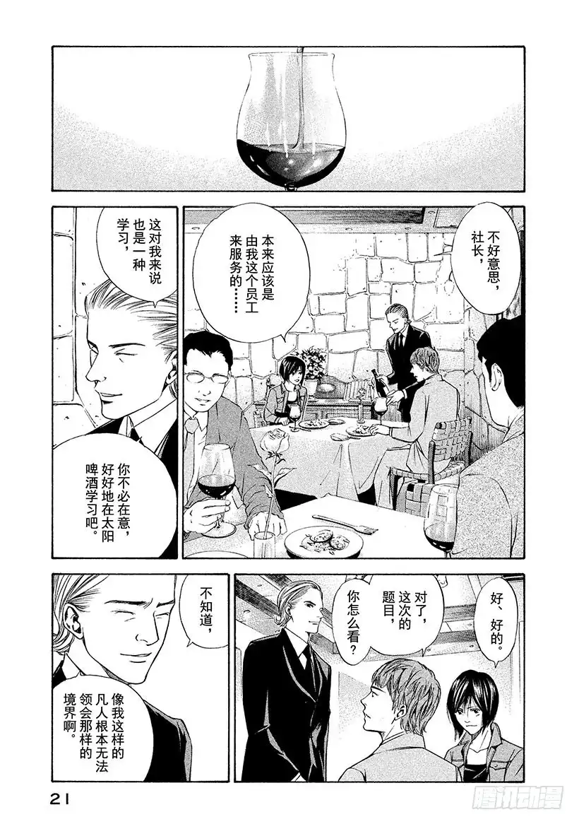 《神之雫（神之水滴）》#89 在乡愁之地遇到的一只大手 第22页