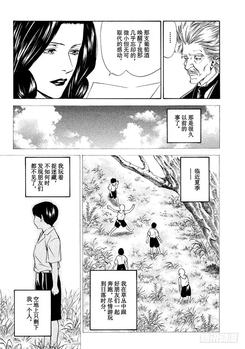 《神之雫（神之水滴）》#89 在乡愁之地遇到的一只大手 第8页