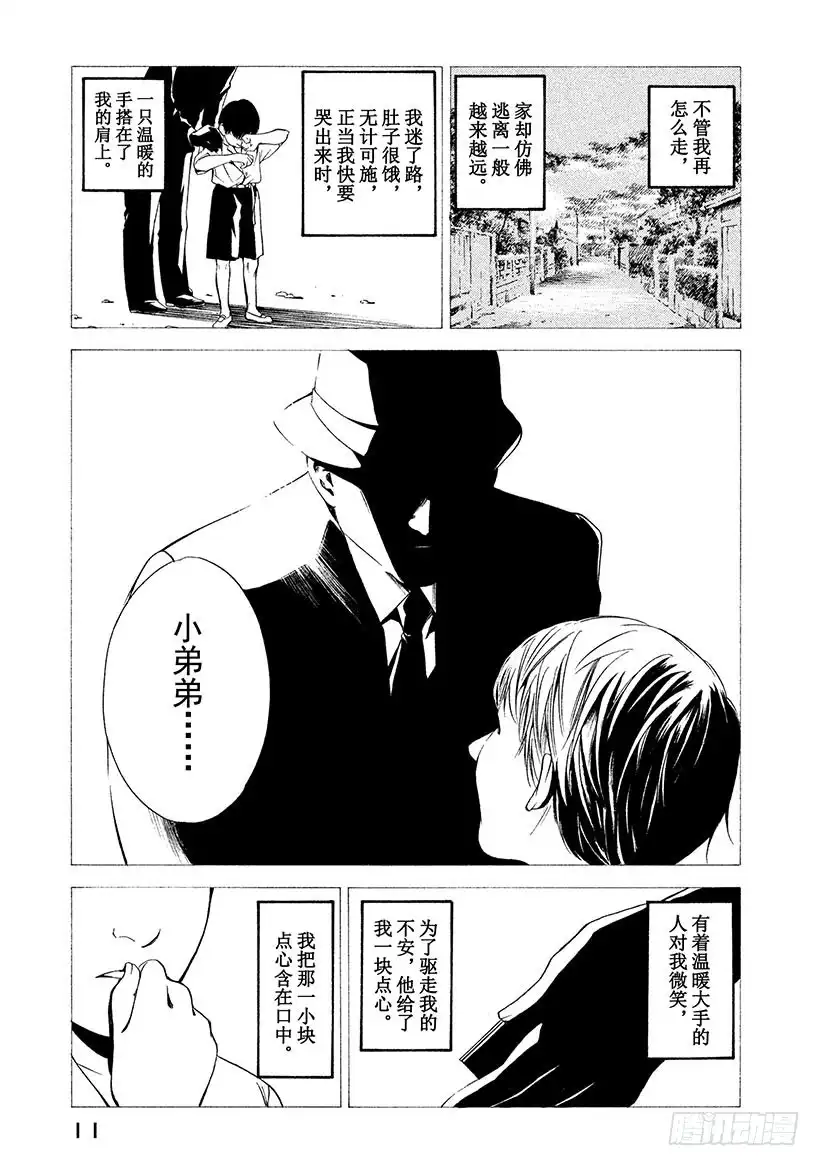 《神之雫（神之水滴）》#89 在乡愁之地遇到的一只大手 第12页