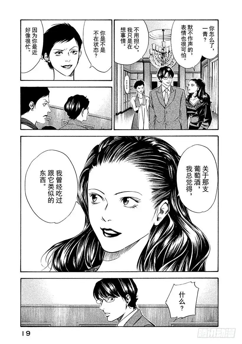 《神之雫（神之水滴）》#89 在乡愁之地遇到的一只大手 第20页
