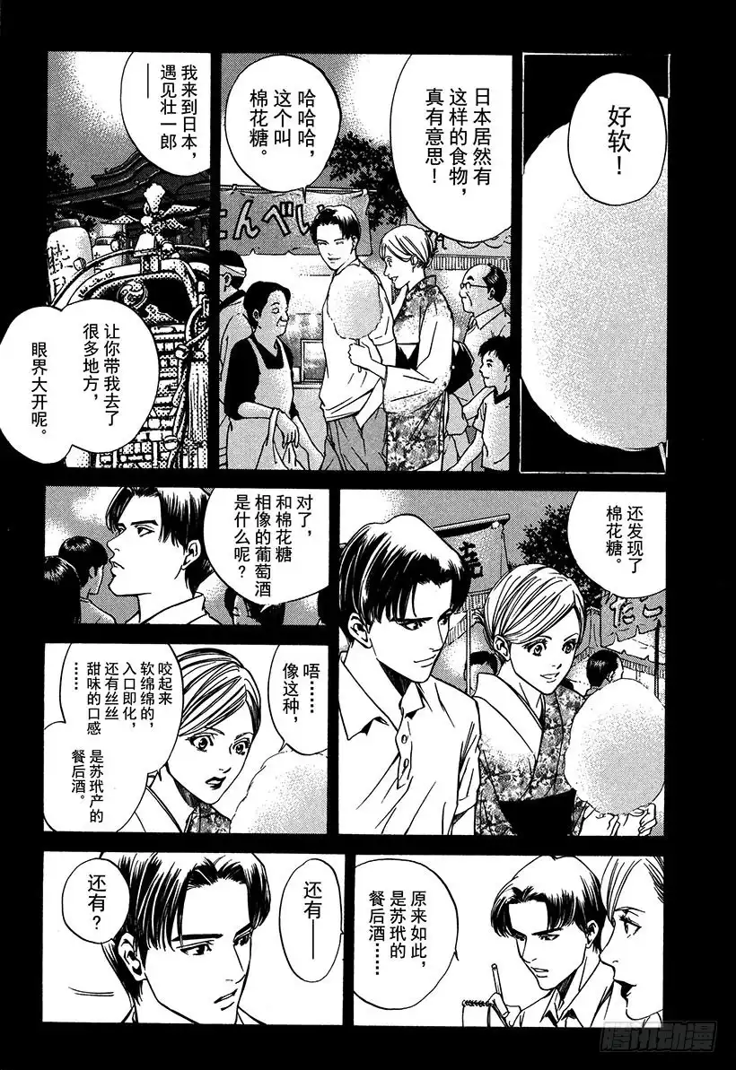 《神之雫（神之水滴）》#9 为重逢而干杯 第16页