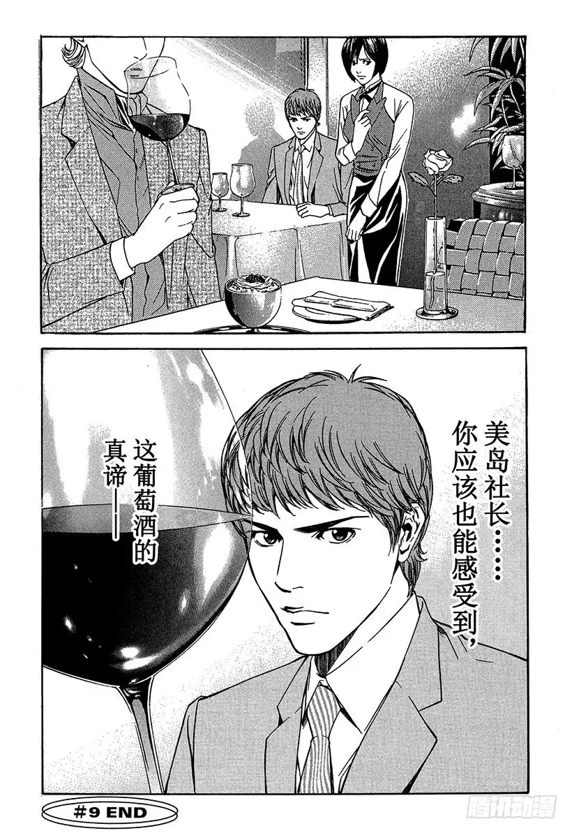 《神之雫（神之水滴）》#9 为重逢而干杯 第25页