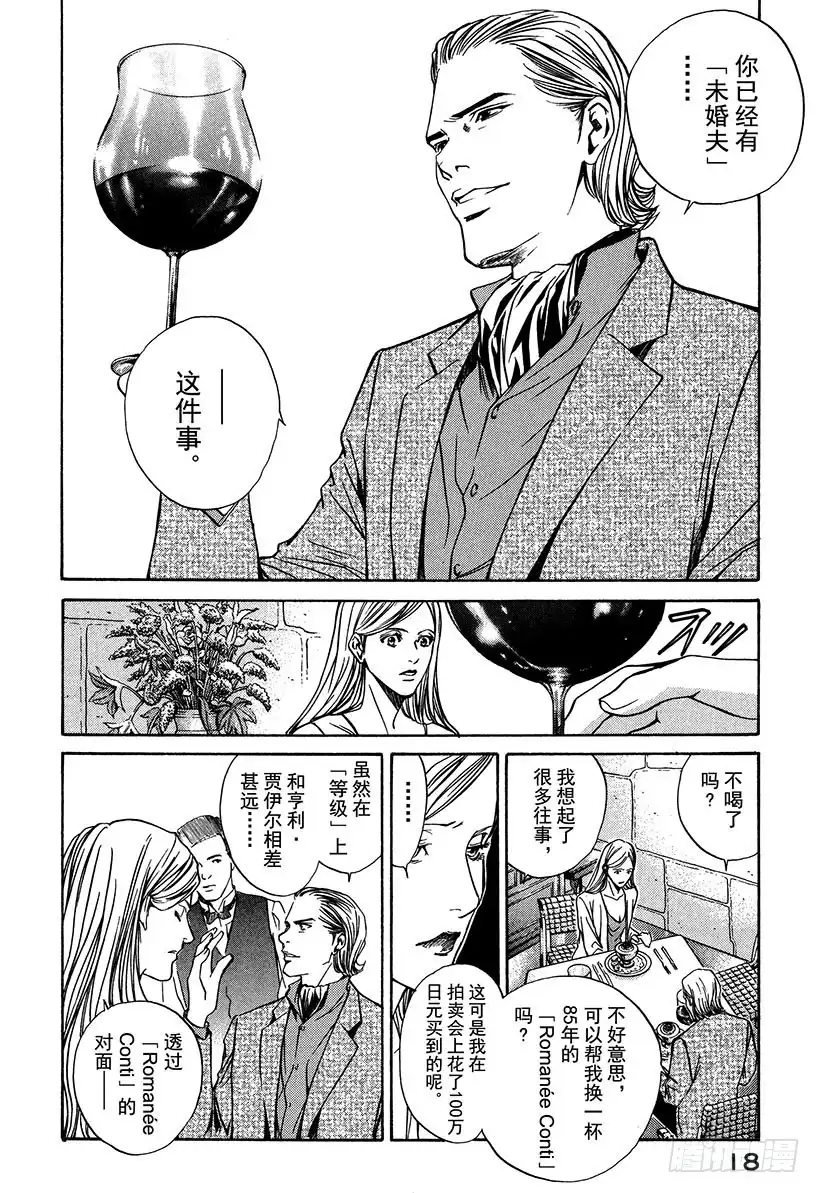 《神之雫（神之水滴）》#9 为重逢而干杯 第19页