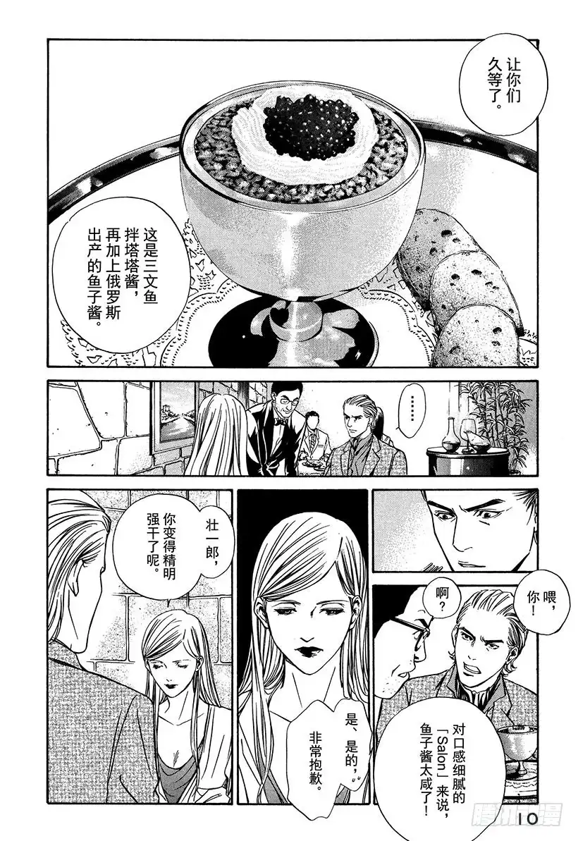 《神之雫（神之水滴）》#9 为重逢而干杯 第11页
