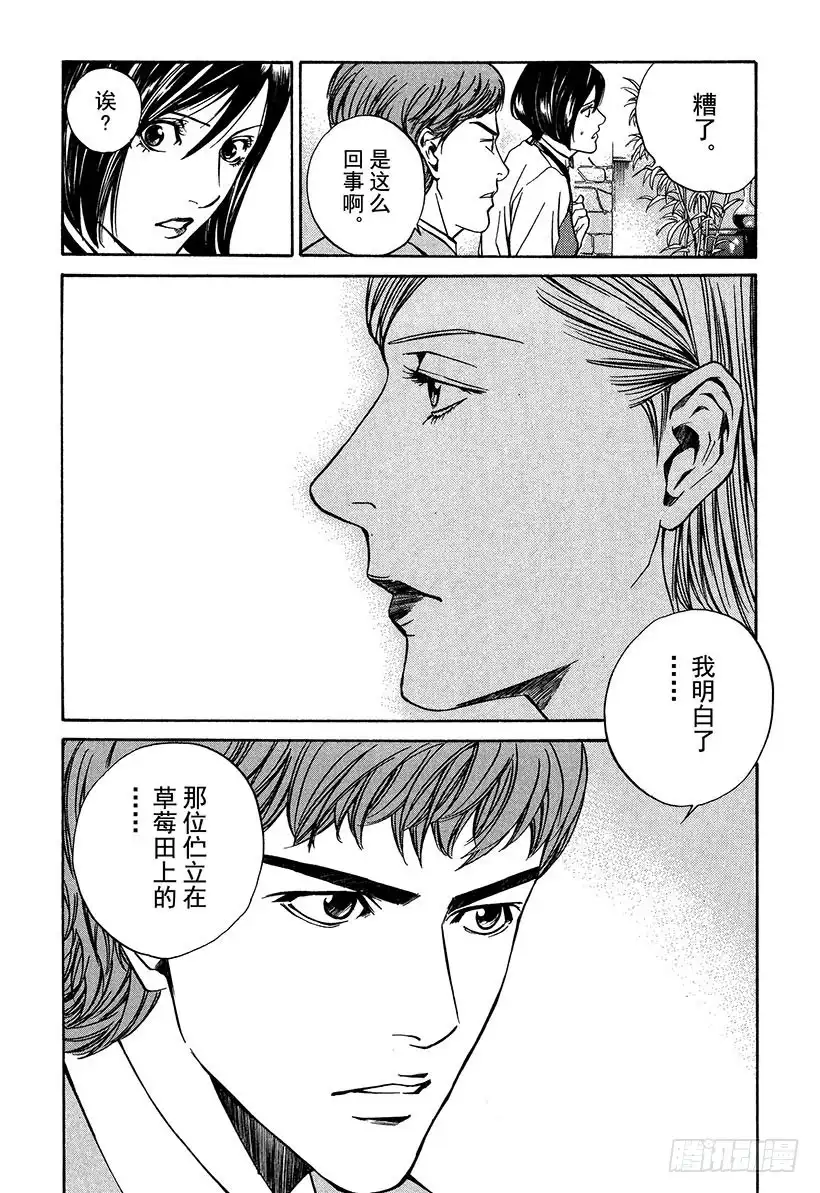 《神之雫（神之水滴）》#9 为重逢而干杯 第21页