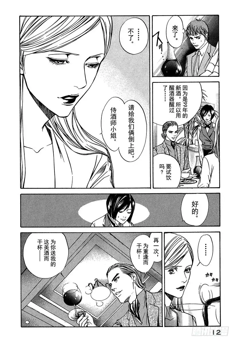《神之雫（神之水滴）》#9 为重逢而干杯 第13页