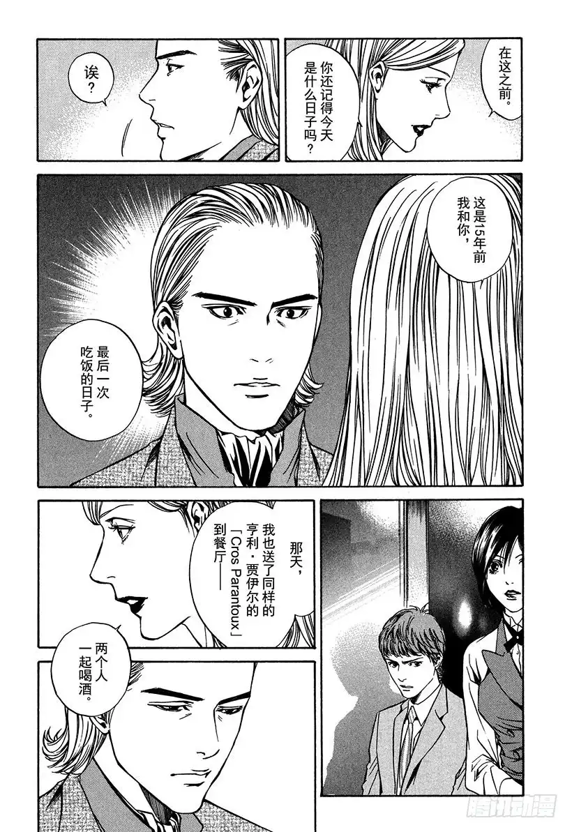 《神之雫（神之水滴）》#9 为重逢而干杯 第14页