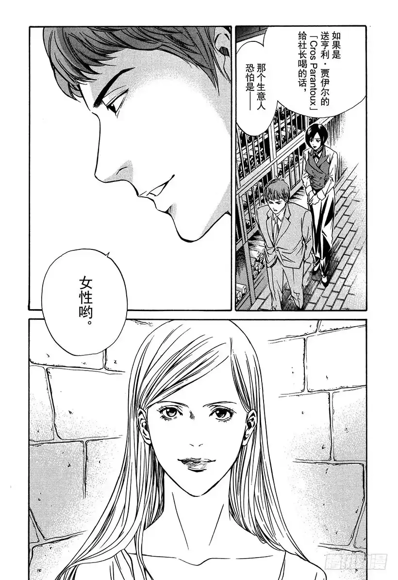 《神之雫（神之水滴）》#9 为重逢而干杯 第8页