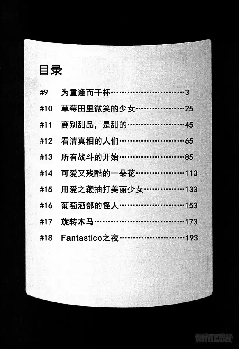 《神之雫（神之水滴）》#9 为重逢而干杯 第3页