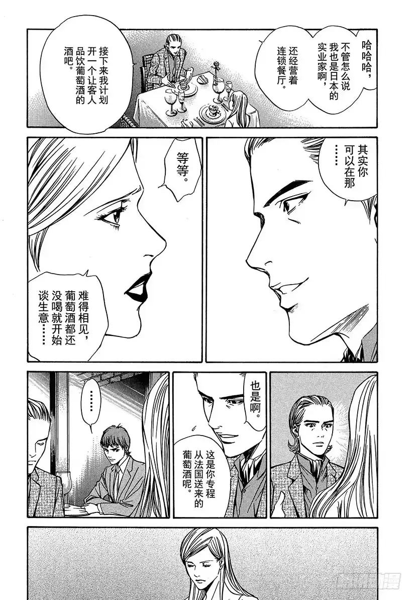 《神之雫（神之水滴）》#9 为重逢而干杯 第12页