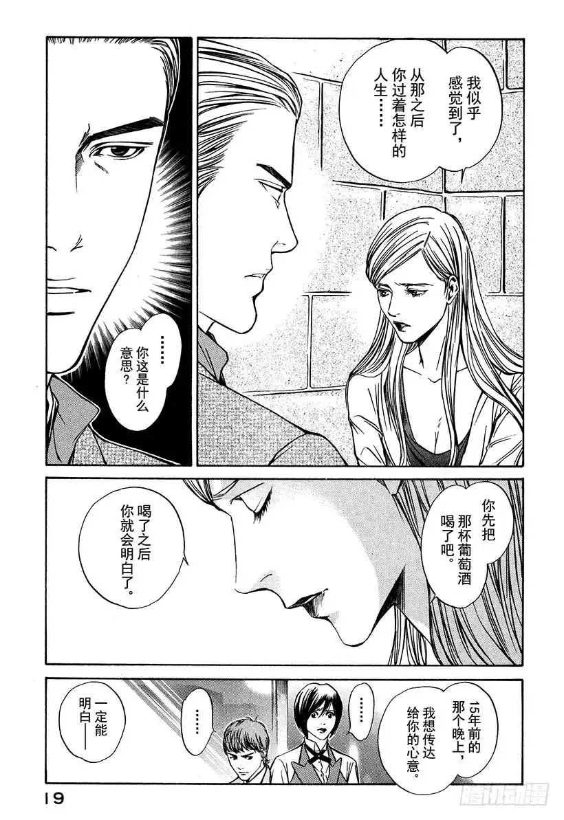 《神之雫（神之水滴）》#9 为重逢而干杯 第20页