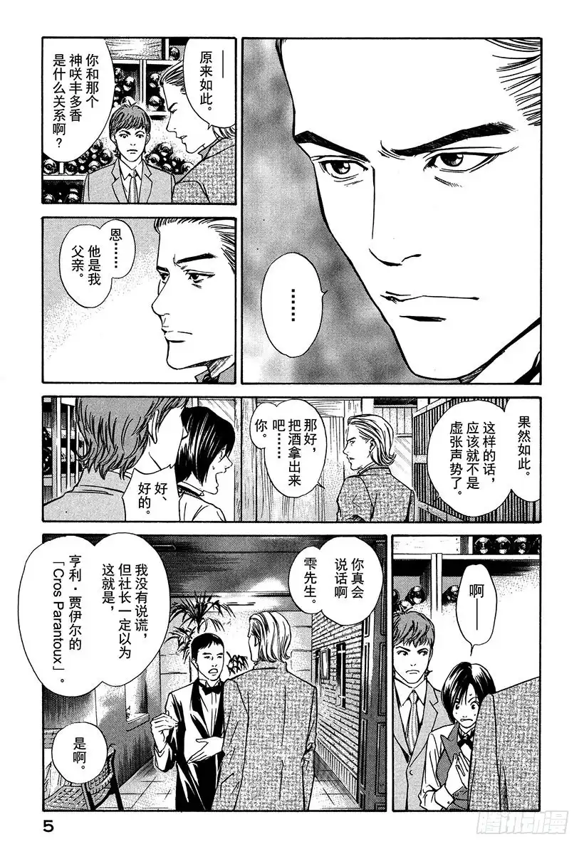 《神之雫（神之水滴）》#9 为重逢而干杯 第6页