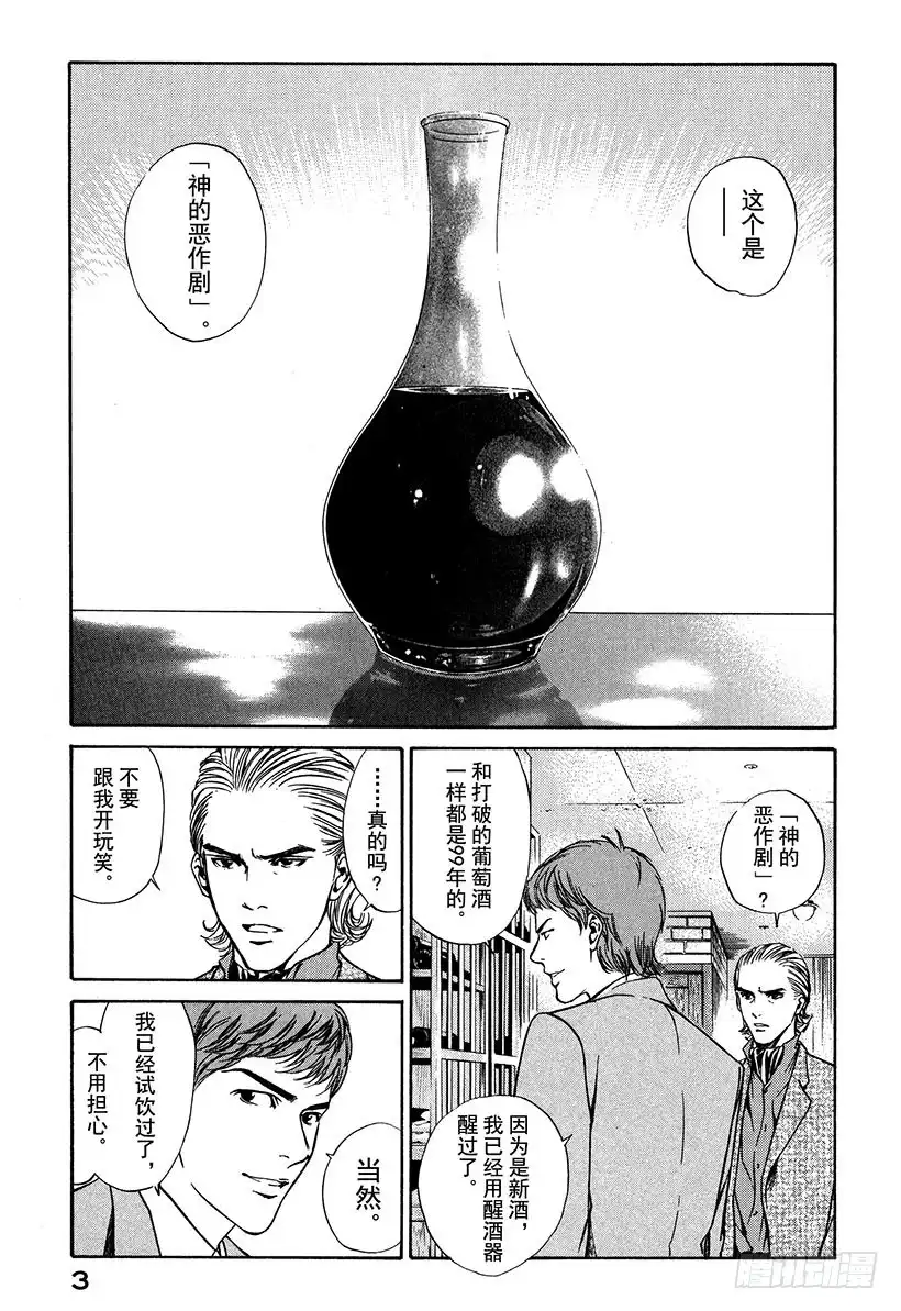 《神之雫（神之水滴）》#9 为重逢而干杯 第4页