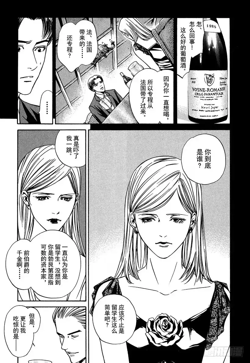 《神之雫（神之水滴）》#9 为重逢而干杯 第18页