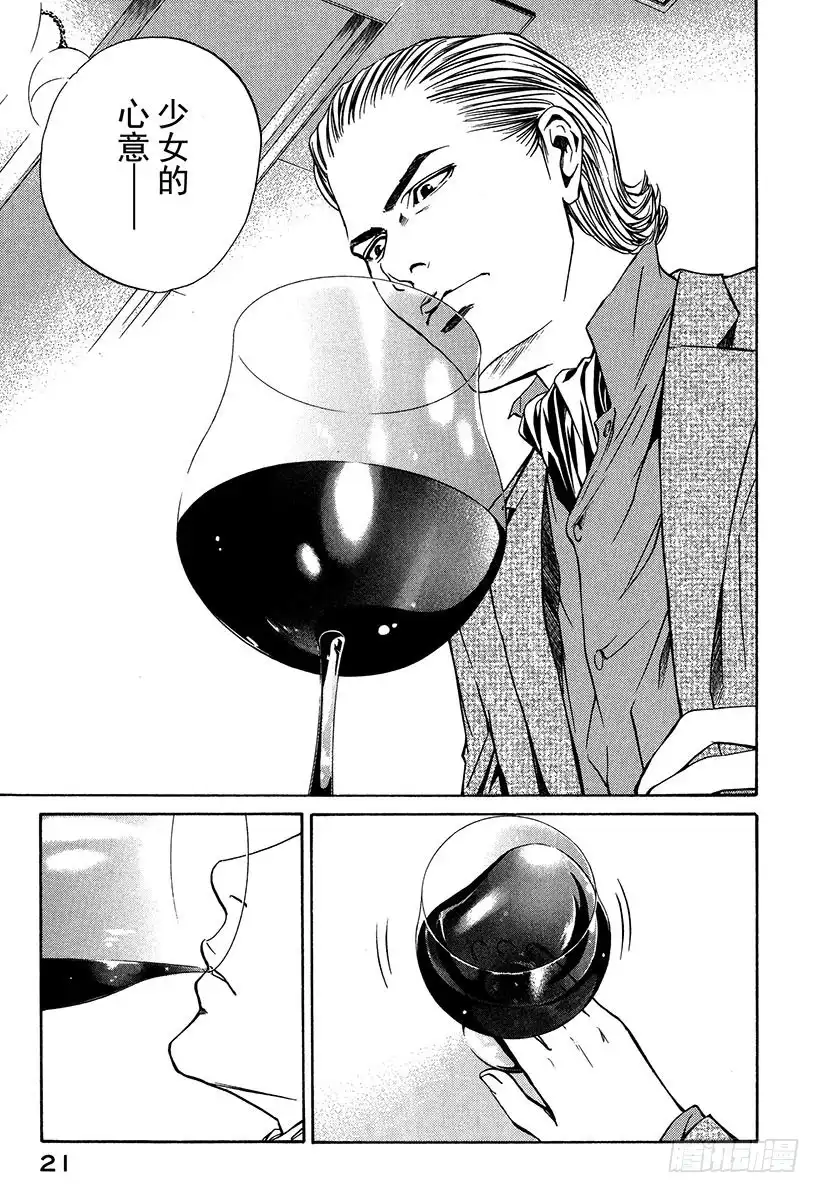 《神之雫（神之水滴）》#9 为重逢而干杯 第22页