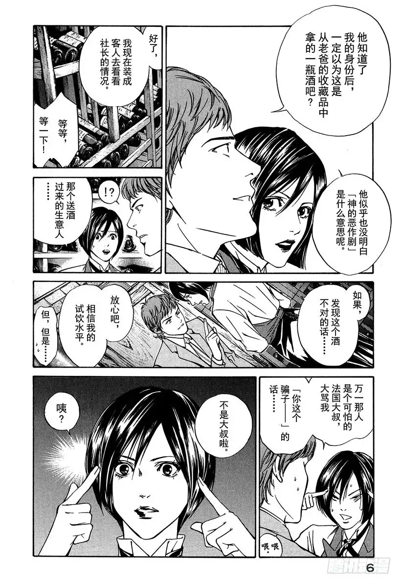 《神之雫（神之水滴）》#9 为重逢而干杯 第7页