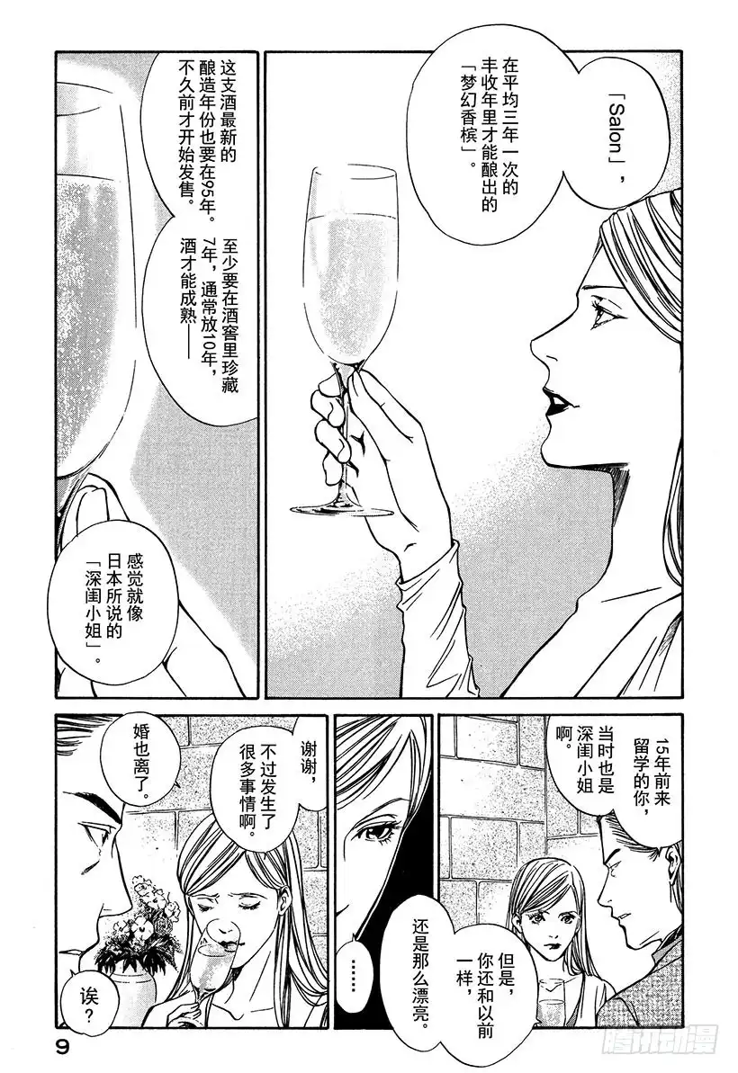 《神之雫（神之水滴）》#9 为重逢而干杯 第10页