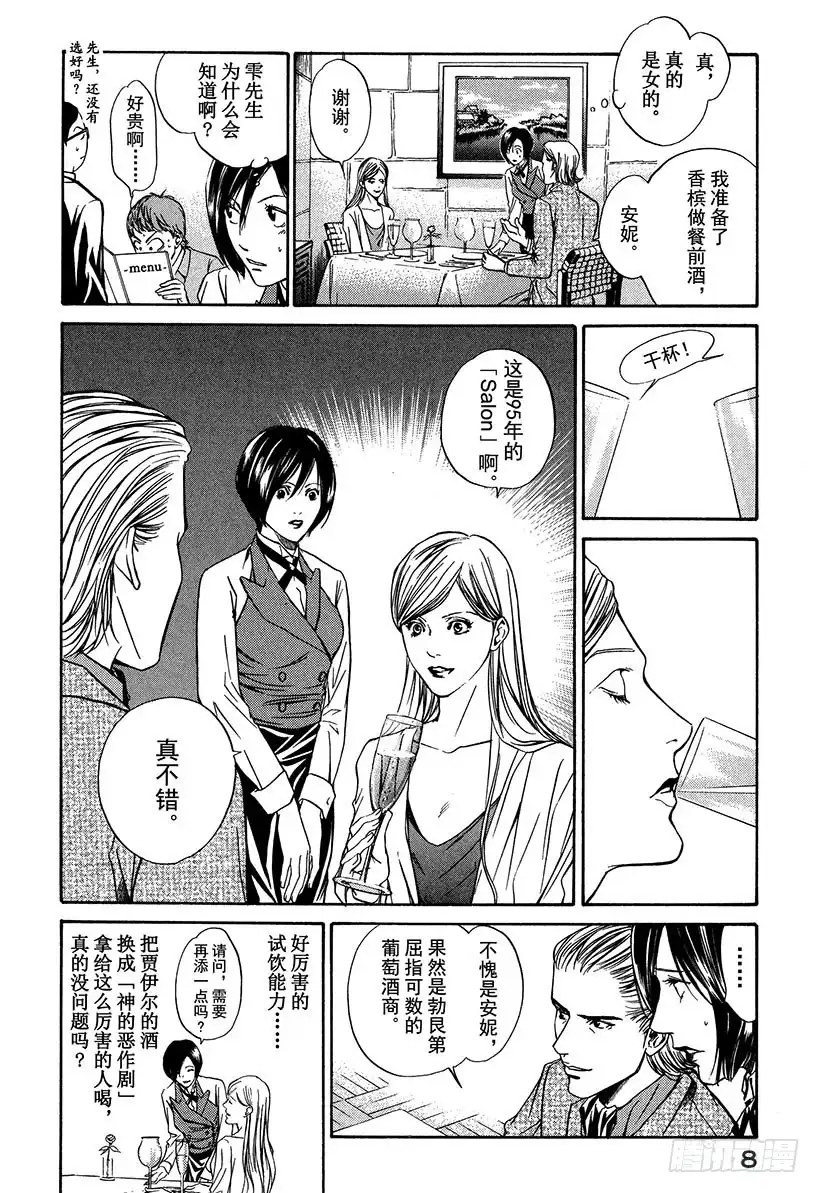 《神之雫（神之水滴）》#9 为重逢而干杯 第9页