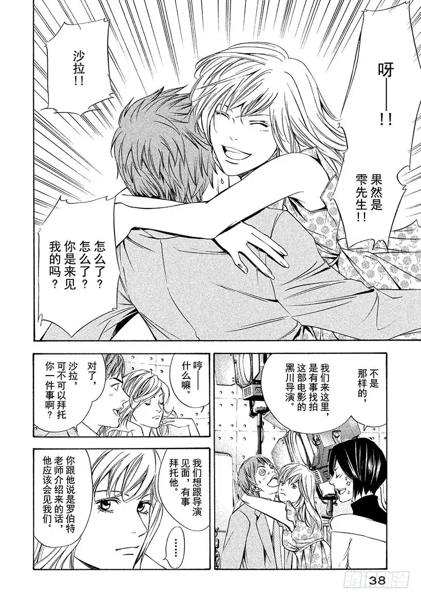 《神之雫（神之水滴）》#90 追逐、追逐着葡萄酒 第14页
